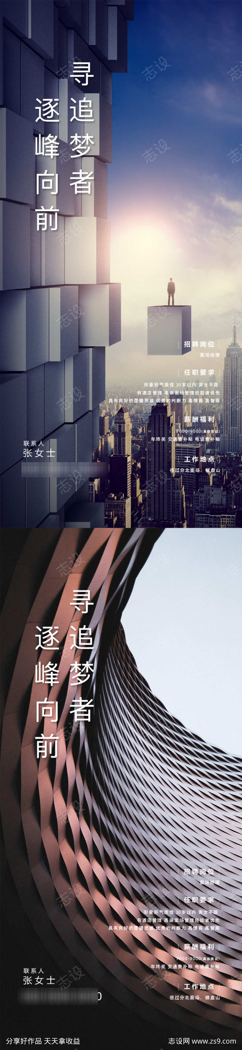 地产招聘海报