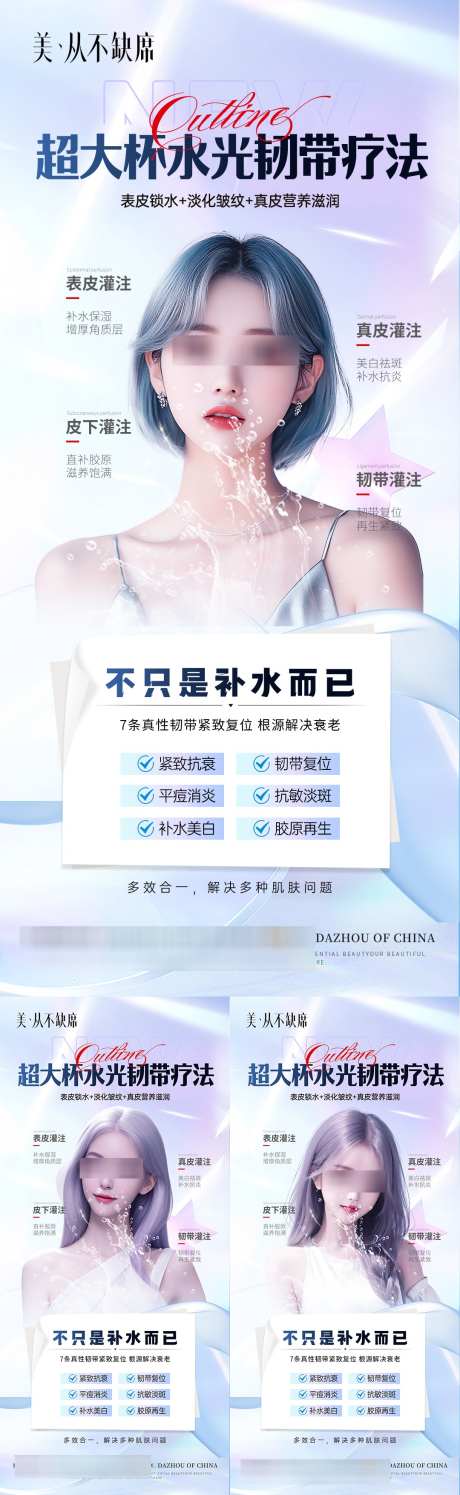 超大杯水光韧带疗法_源文件下载_PSD格式_1080X3509像素-补水,活动,医美-作品编号:2024111917108836-志设-zs9.com