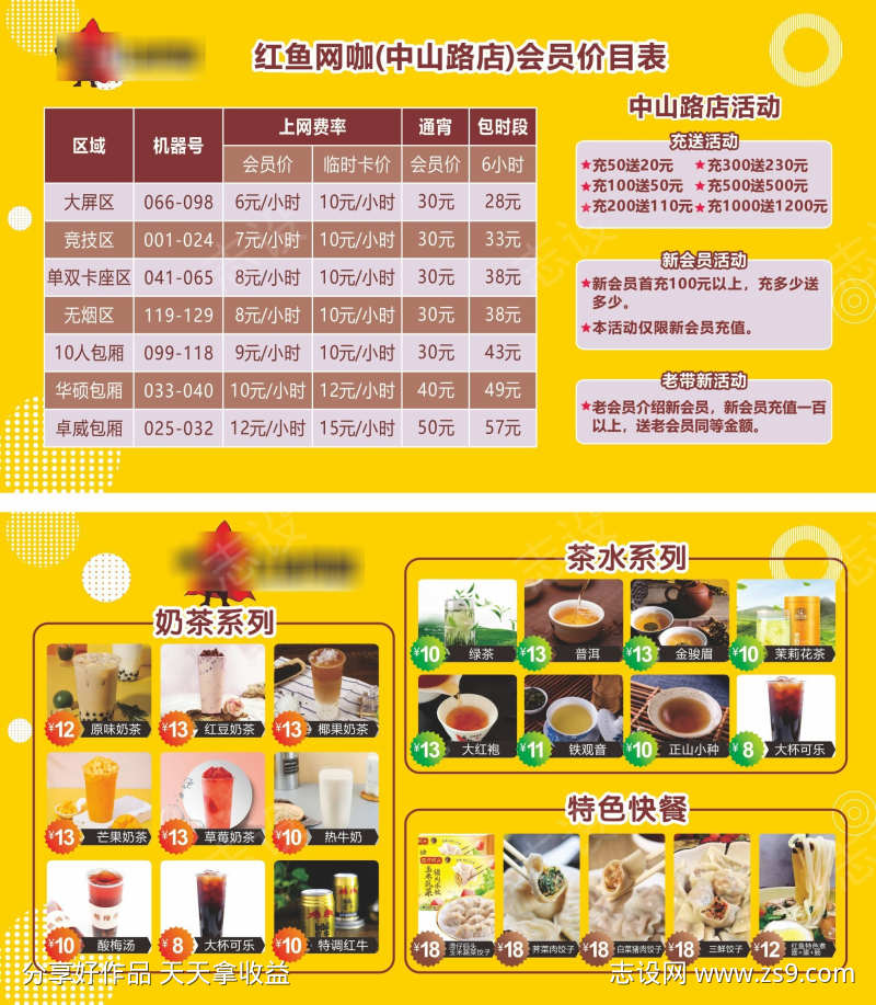 网吧价格表2张