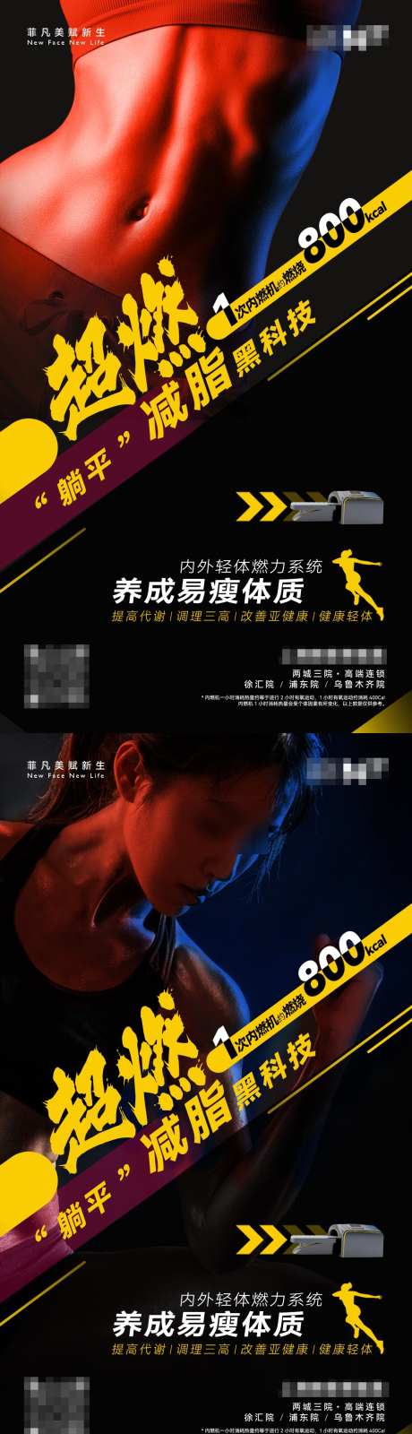 医美脂肪减脂减肥内燃机科普海报_源文件下载_PSD格式_1080X3840像素-海报,内燃机,减肥-作品编号:2024111909225076-志设-zs9.com