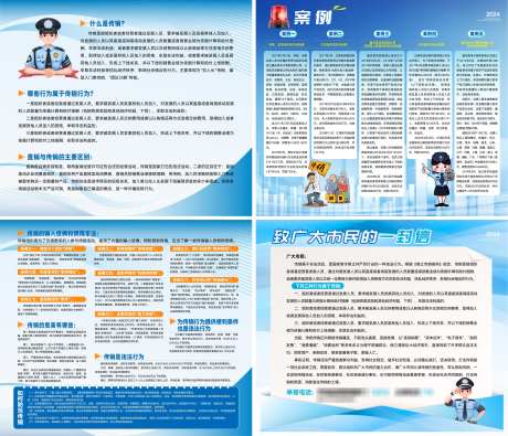 防范传销活动展板_源文件下载_AI,PSD格式_4166X3573像素-卡通,警察,物料-作品编号:2024111909293833-志˲͓͕͔͐͑͗ٚٛٙ设′网