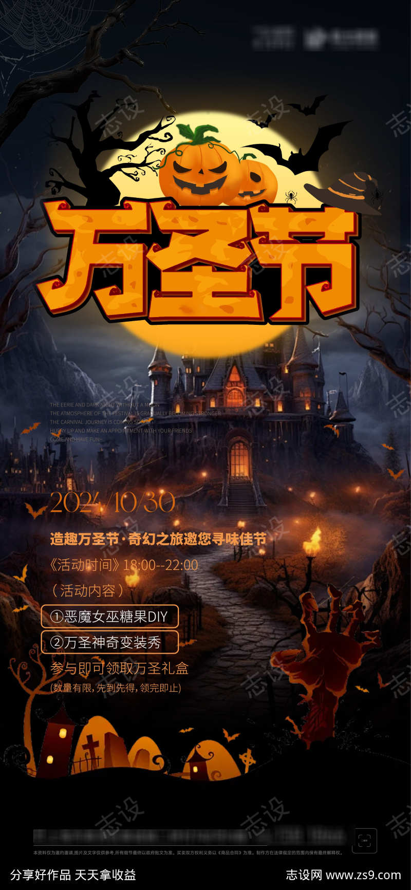 万圣节海报