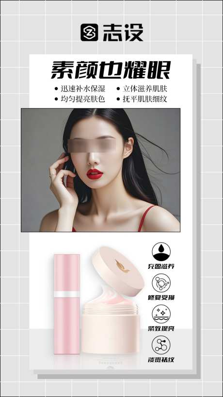 白色简约美妆产品宣传海报_源文件下载_PSD格式_1080X1920像素-产品展板,产品,海报,功效,化妆品,美妆海报,简约,护肤,抗衰-作品编号:2024111911504464-志设-zs9.com