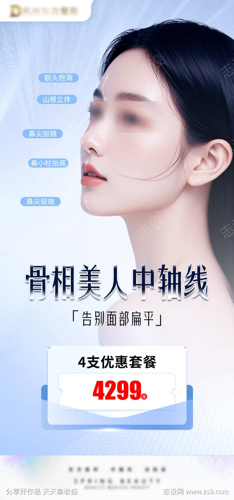 骨相美人中轴线