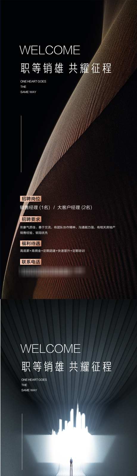 地产招聘海报_源文件下载_PSD格式_1080X4701像素-大气,品质,高端,招聘,地产,诚聘,人才,岗位-作品编号:2024111911332827-志设-zs9.com