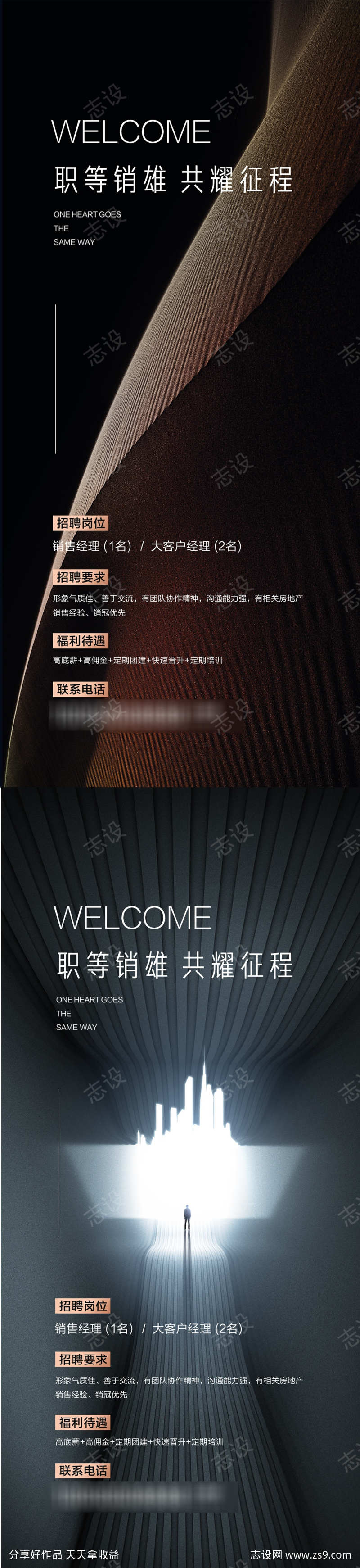 地产招聘海报