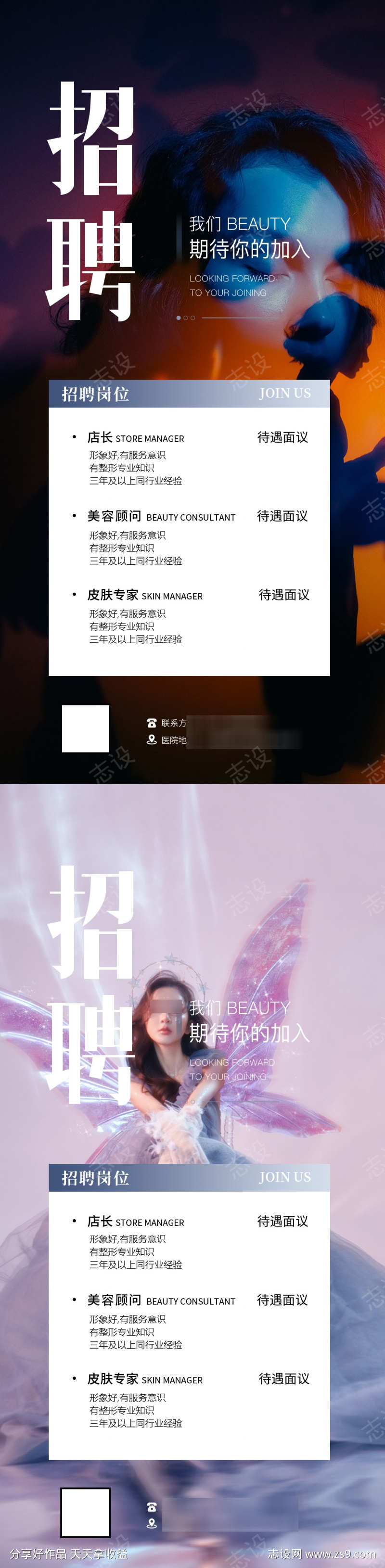 医美招聘海报