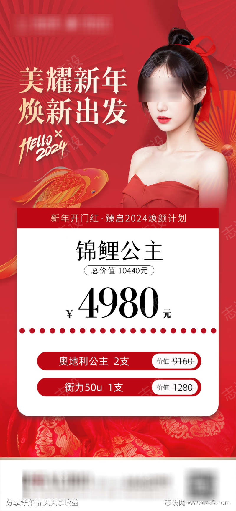 锦鲤活动海报
