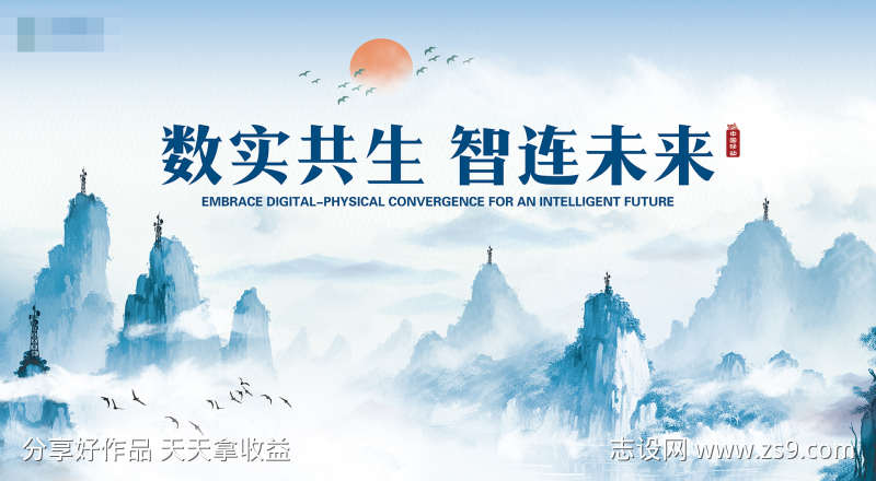 中国水墨风发布会海报