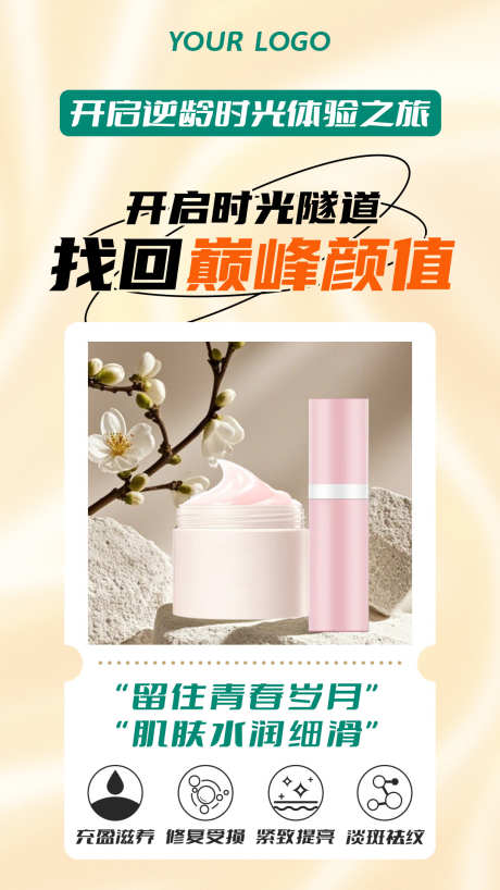 清新简约美妆护肤产品宣传海报展板模版_源文件下载_PSD格式_1080X1920像素-简约海报,美妆海报,产品,化妆品,美容,医美,护肤,抗衰-作品编号:2024111912001844-志设-zs9.com