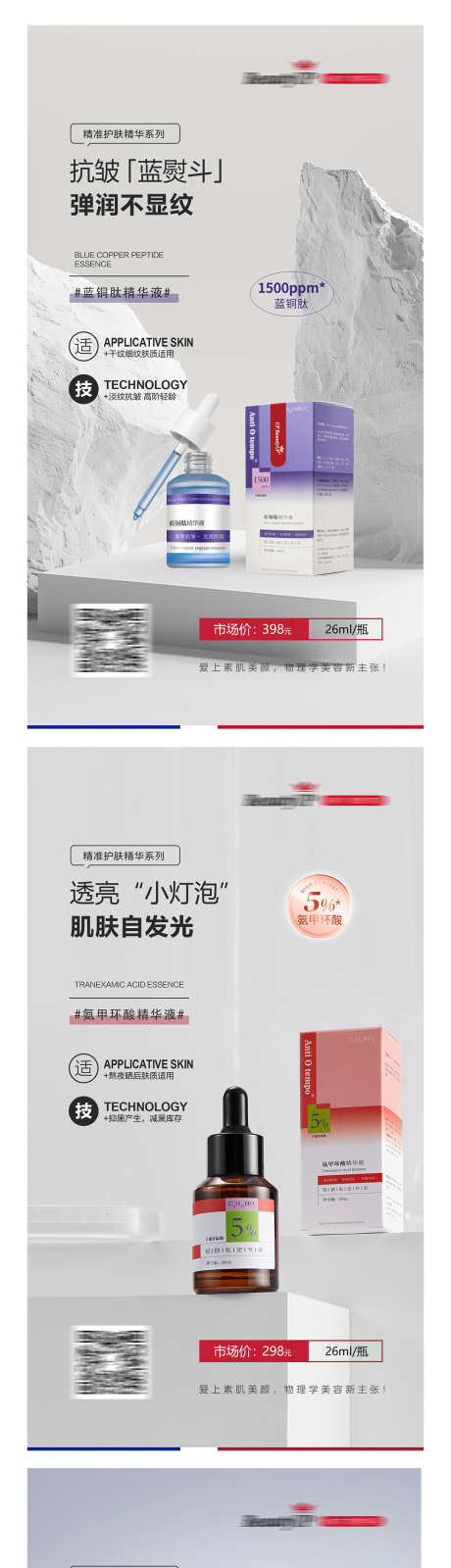 去皱抗衰产品_源文件下载_23格式_1242X6059像素-产品,去皱,抗衰-作品编号:2024111913468302-志设-zs9.com