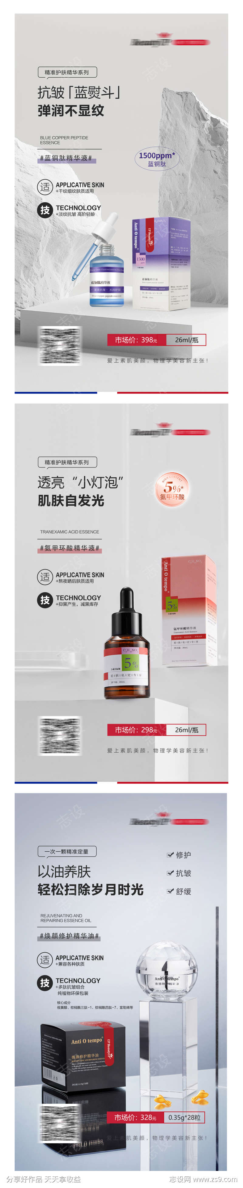 去皱抗衰产品