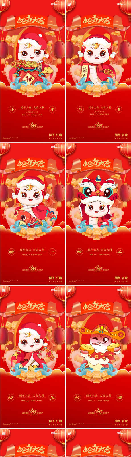 大年系列蛇年2025年除夕小年元宵海报_源文件下载_23格式_1069X4650像素-初二,日出,新春-作品编号:2024120509009986-志设-zs9.com