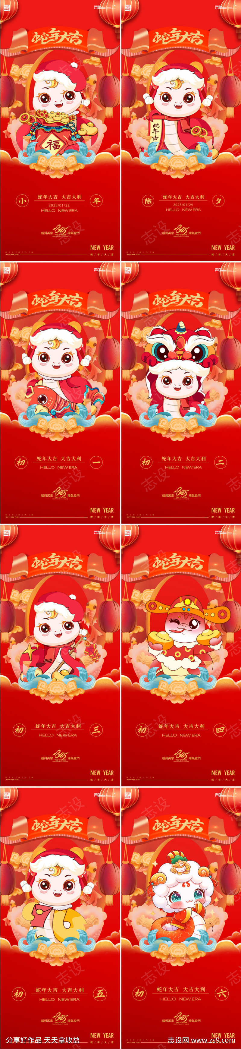 大年系列蛇年2025年除夕小年元宵海报