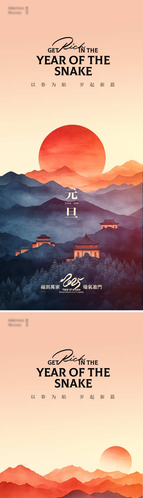 元旦蛇年2025年日出海报_源文件下载_PSD格式_1179X5126像素-日出,画蛇添福,元宵,小年,新春,新年,春节,简约,红色,海报,蛇年大吉,除夕,2025年,蛇年,元旦-作品编号:2024112011372741-志设-zs9.com