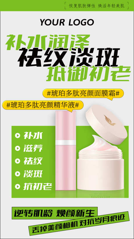 绿色清新简约美妆护肤产品宣传海报_源文件下载_PSD格式_1080X1920像素-简约,海报,护肤品,化妆品,功效海报,清新海报,电商,护肤,美容-作品编号:2024111913092480-志设-zs9.com