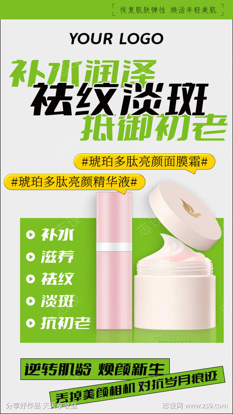 绿色清新简约美妆护肤产品宣传海报