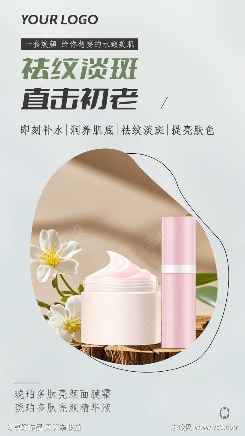 美妆产品功效宣传朋友圈海报模版