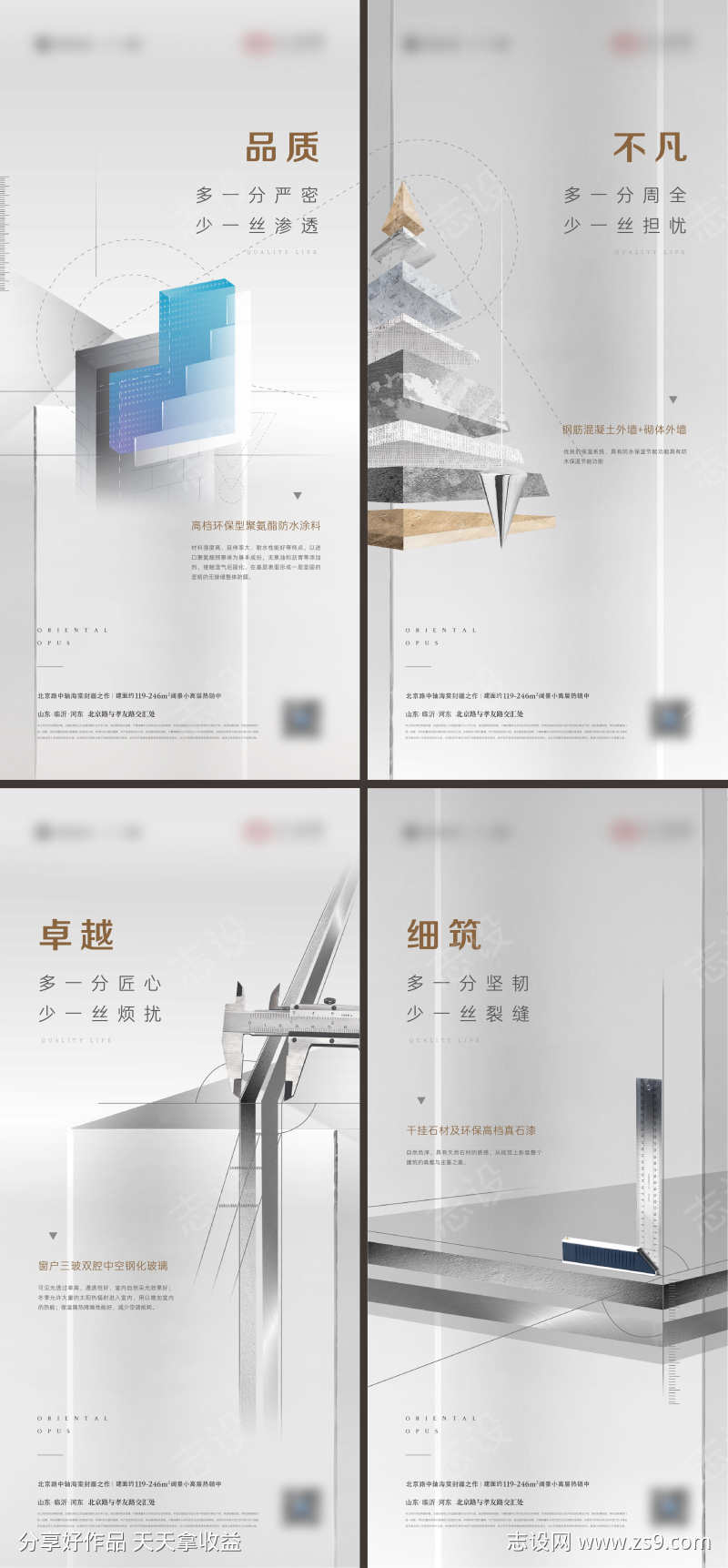 地产精装住宅工法价值点海报