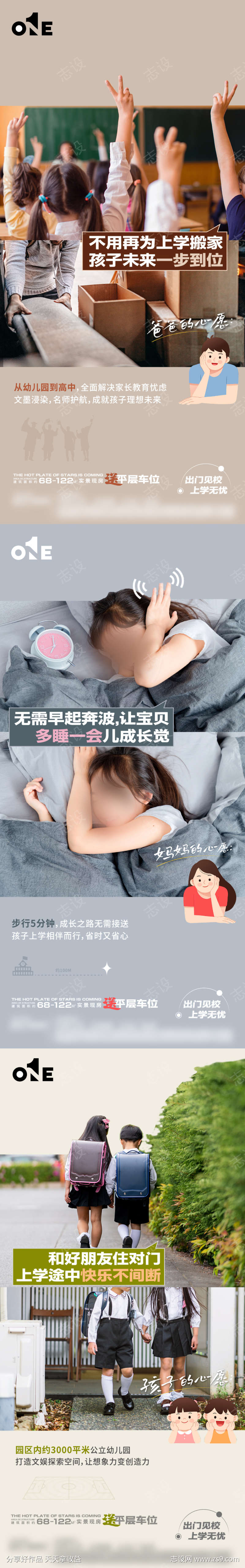 学区价值点