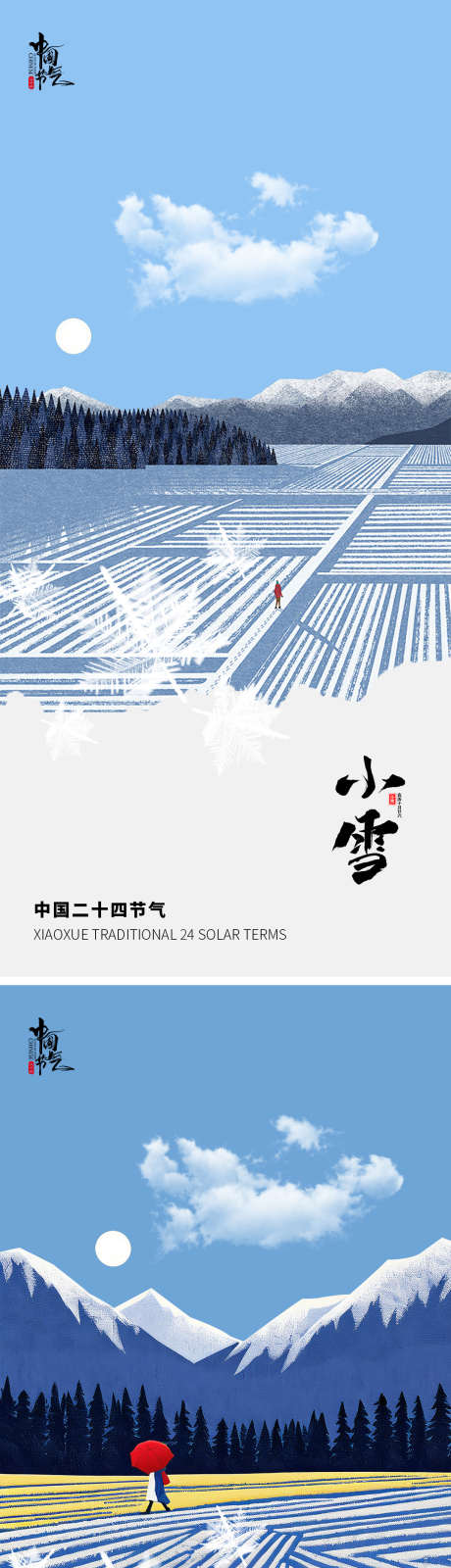小雪大雪文艺节气海报_源文件下载_PSD格式_1080X4700像素-山脉,雪地,海报,小清新,雪花,文艺,传统,节气,大雪,小雪-作品编号:2024111914182082-志设-zs9.com