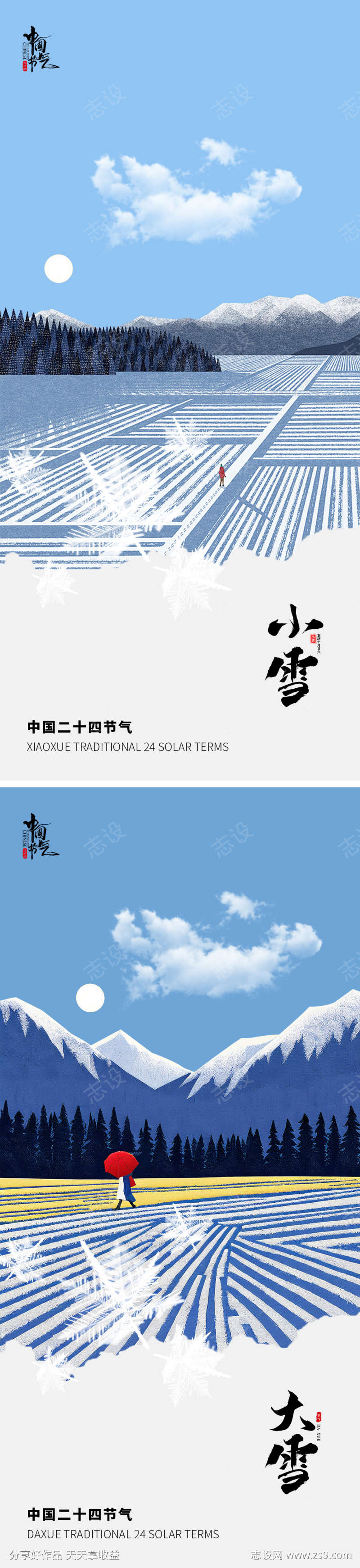 小雪大雪文艺节气海报