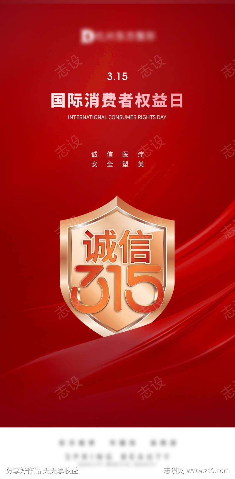 315国际消费者权益日