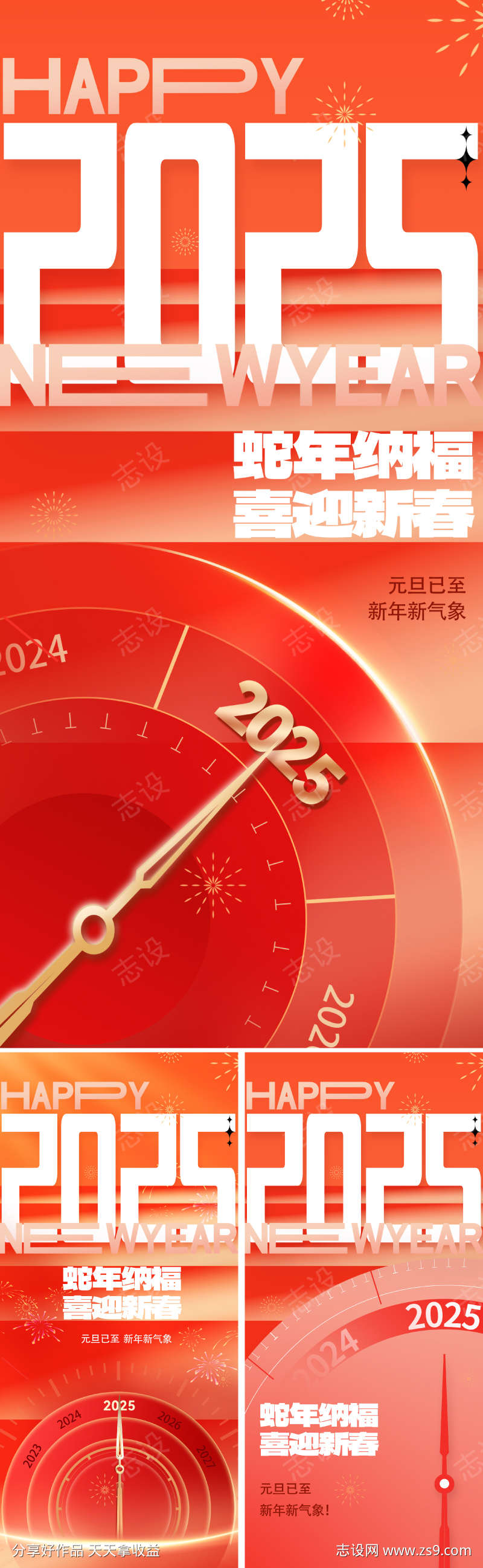 创意2025新年海报