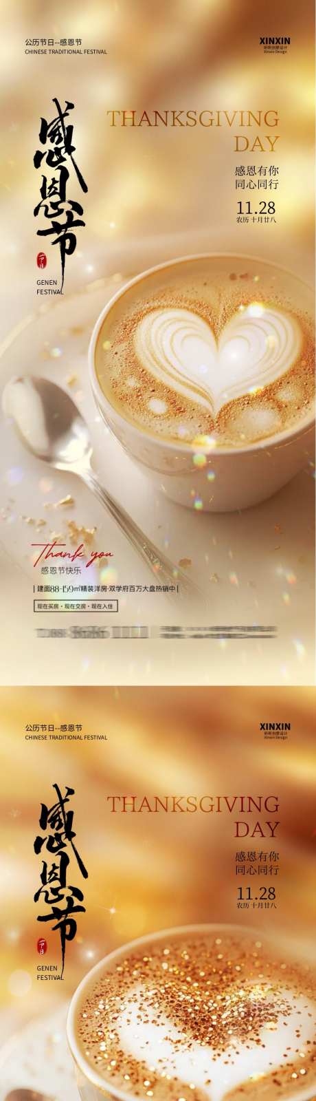感恩节暖心咖啡海报_源文件下载_PSD格式_1080X4680像素-感谢,温馨,咖啡-作品编号:2024111915063804-志设-zs9.com
