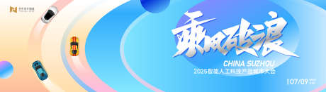 蓝色渐变高端科技汽车活动年会背景板_源文件下载_AI格式_8268X2362像素-庆典,年会,汽车,渐变,智能,互联网,峰会,未来,大会,活动,主视觉,主画面,科技-作品编号:2024111915024745-志设-zs9.com