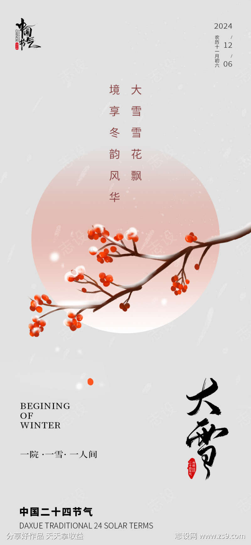 大雪小雪文艺节气海报