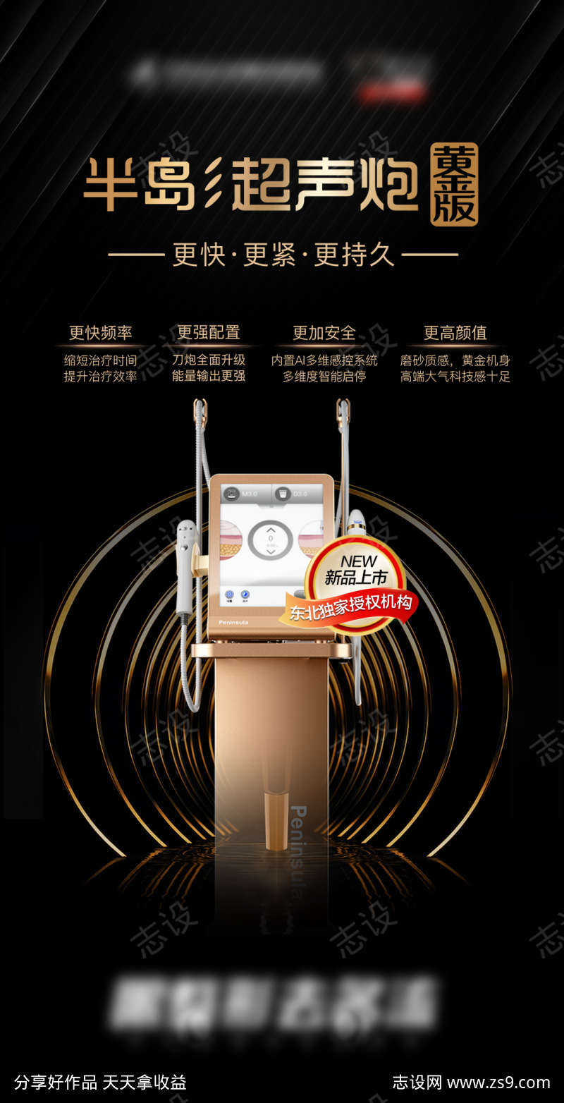 黄金半岛超声炮