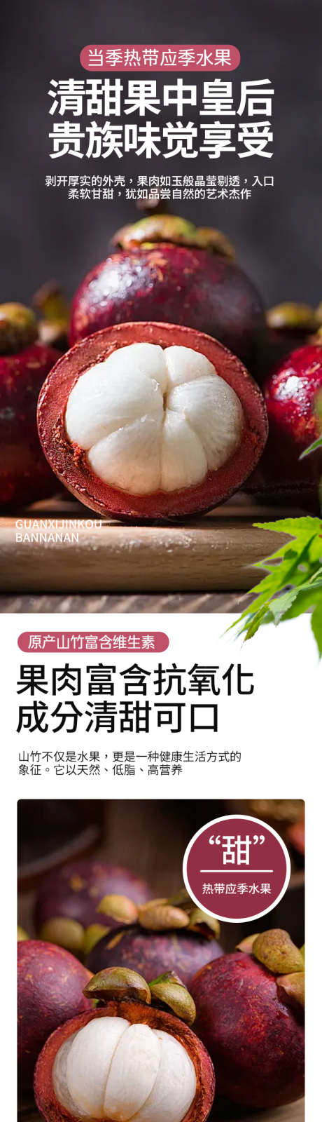 简约大气生鲜水果山竹蔬菜详情页_源文件下载_PSD格式_790X14201像素-详情页,山竹,水果-作品编号:2024111915461862-志设-zs9.com
