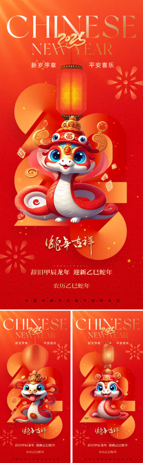 地产2025蛇年春节海报_源文件下载_PSD格式_800X2595像素-传统,质感,插画-作品编号:2024111915504107-志设-zs9.com