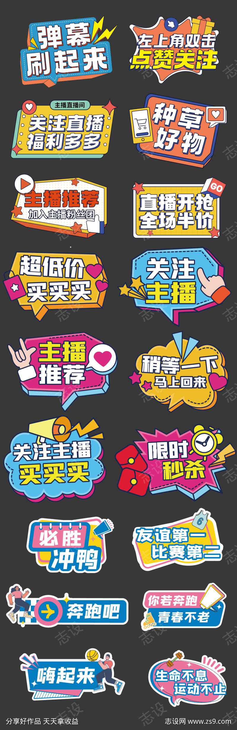 网红直播手举牌