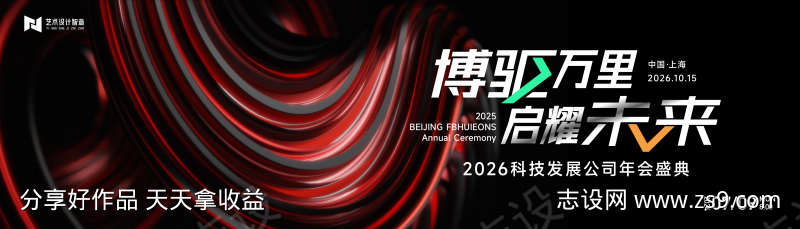 黑红冲击力汽车科技年会庆典活动背景板