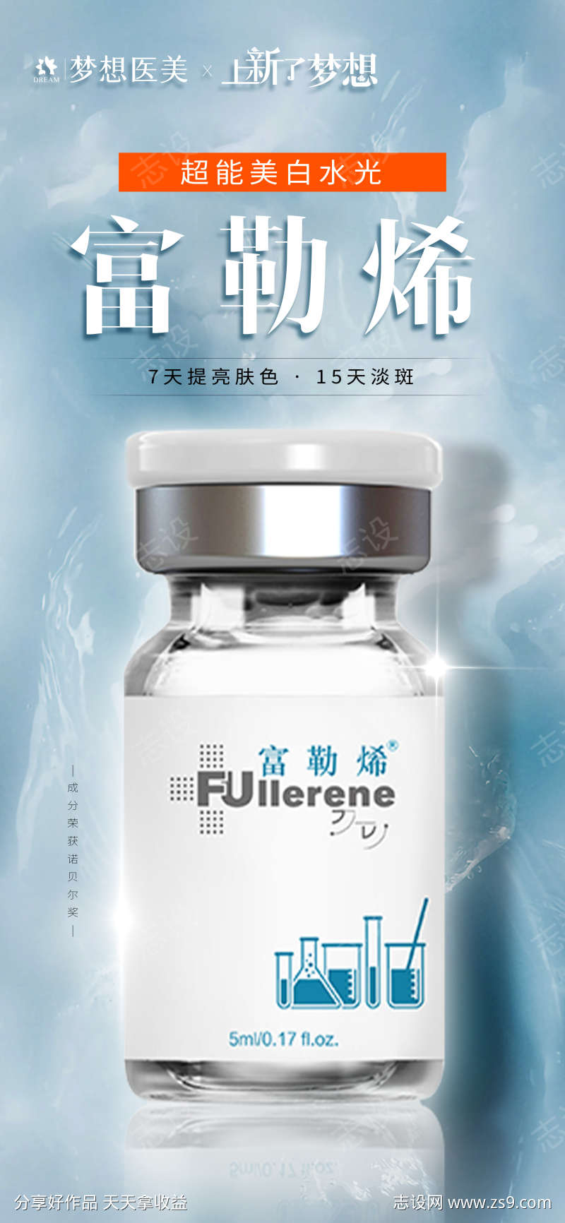 富勒烯水光