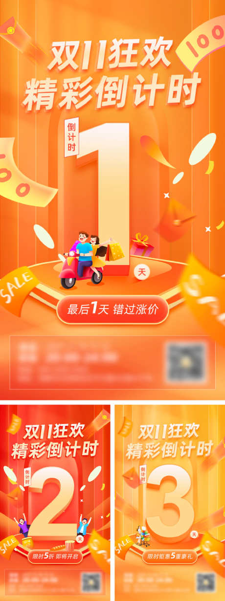 双十一倒计时海报_源文件下载_PSD格式_1562X4173像素-倒计时,购物节,双十一-作品编号:2024111916544338-素材库-www.sucai1.cn