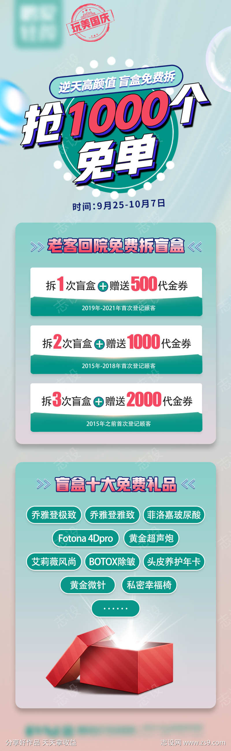 拆盲盒免单活动