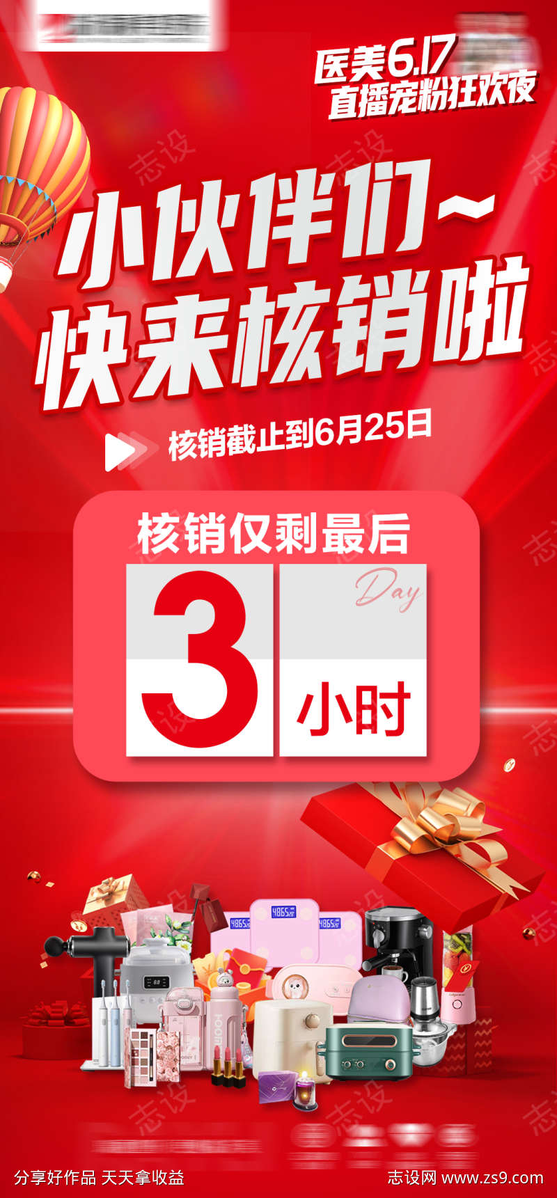 核销倒计时