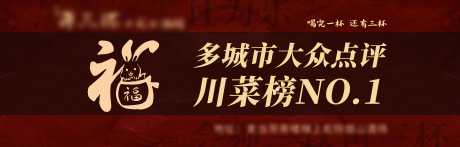 大众点评banner图_源文件下载_PSD格式_14173X4535像素-排版,川菜,banner-作品编号:2024112008577953-志设-zs9.com