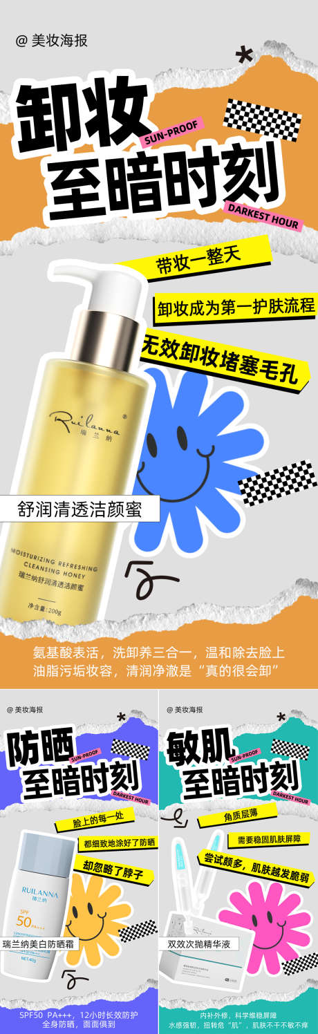 美妆创意产品撕纸系列海报_源文件下载_PSD格式_1080X3512像素-潮流,撕纸,创意-作品编号:2024112009025829-志设-zs9.com
