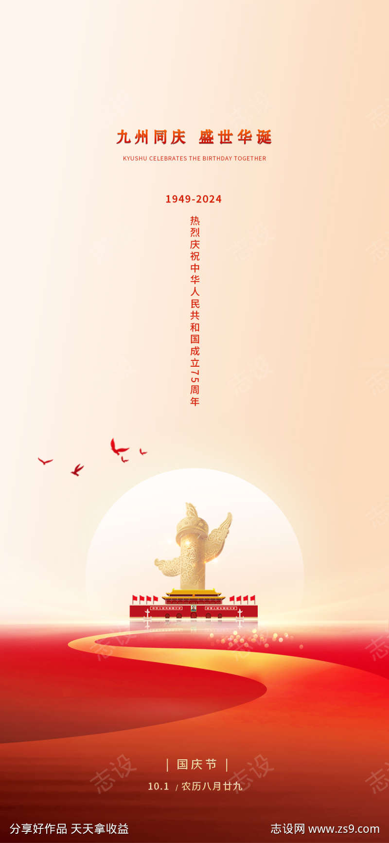 国庆节海报