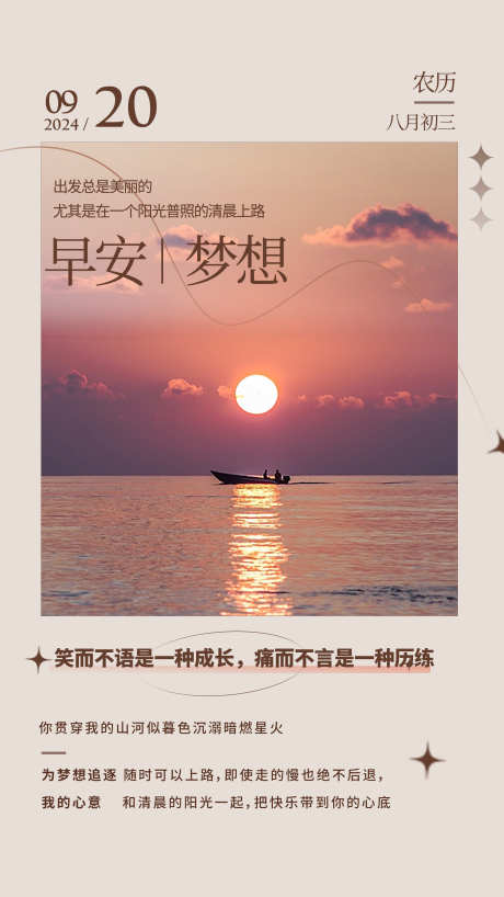 早安日签海报_源文件下载_PSD格式_2056X3657像素-海报,早安,日签,节气,天气-作品编号:2024112009283432-志设-zs9.com