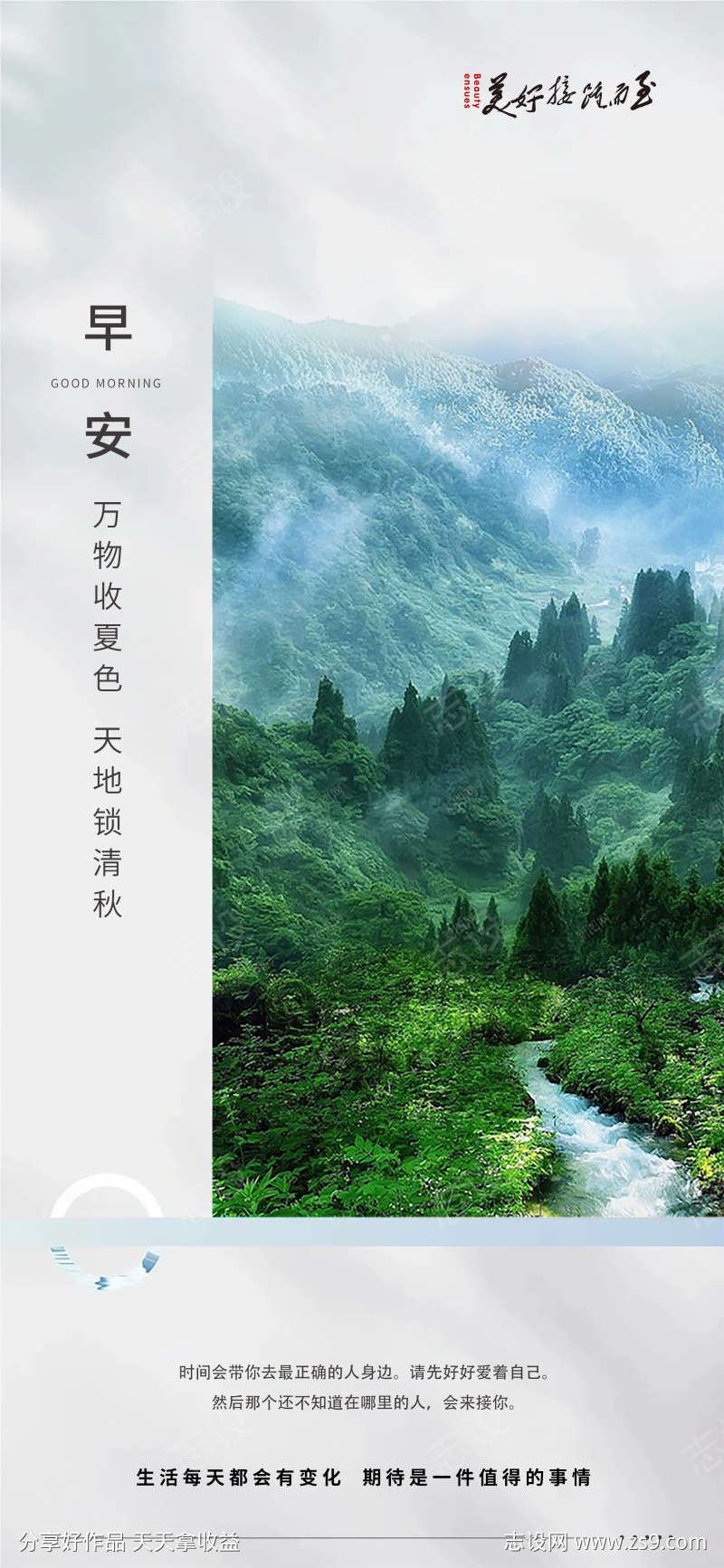 早安日签海报