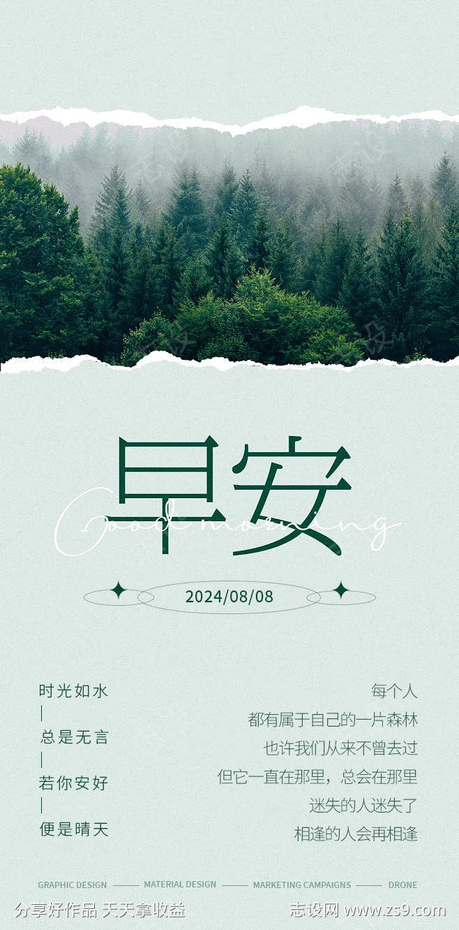 早安日签海报