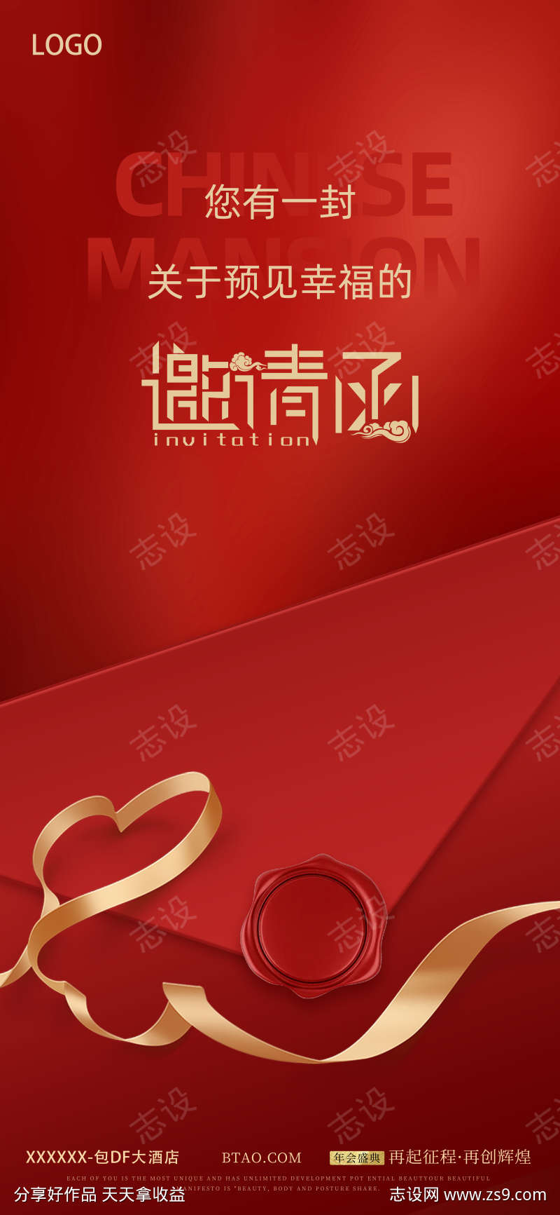 红色邀请函