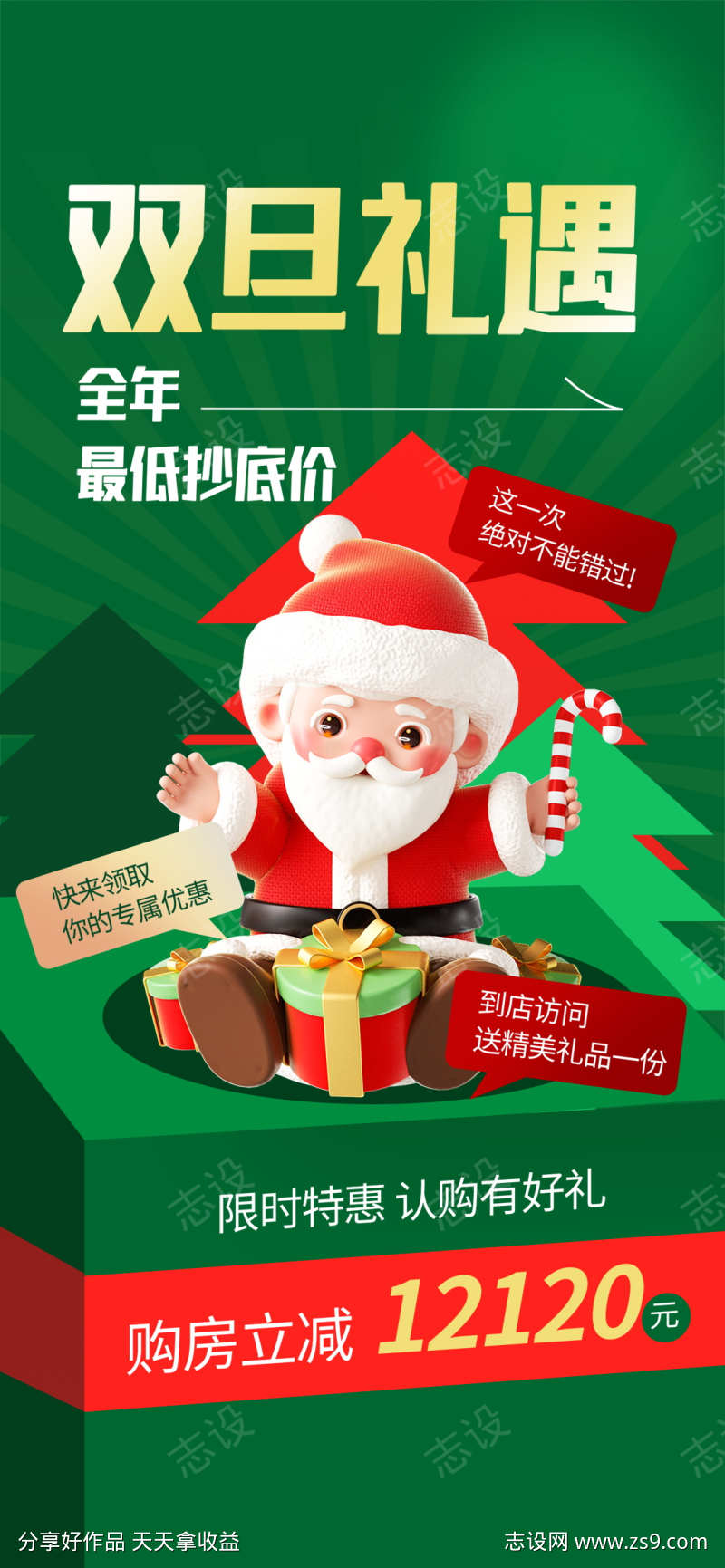 圣诞节热点借势营销创意海报