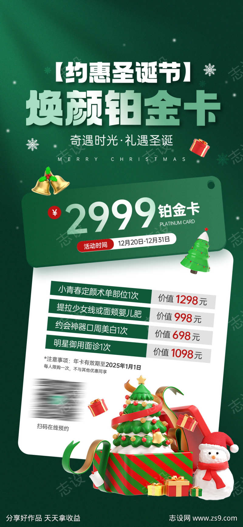 圣诞节热点借势营销创意海报