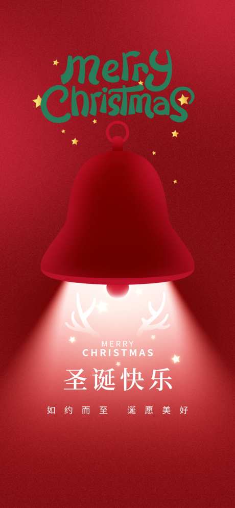 圣诞节热点借势营销创意海报_源文件下载_PSD格式_1080X2337像素-海报,创意,弥散,圣诞树,温暖,圣诞节,地产,铃铛-作品编号:2024112009544503-志设-zs9.com